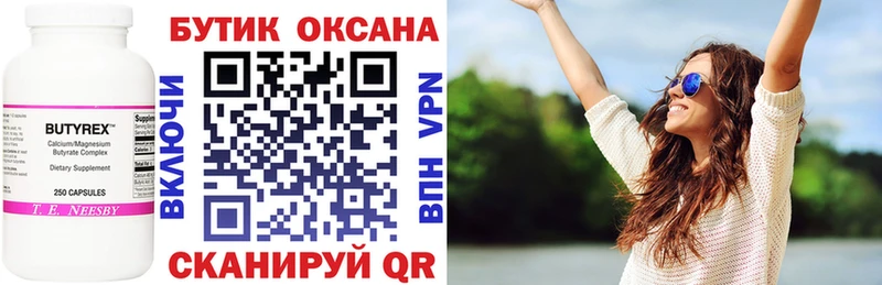 БУТИРАТ буратино Зеленоградск